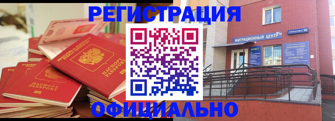 временная регистрация 2025 в Межгорье