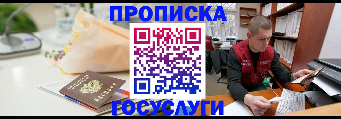 временная регистрация в квартире в Межгорье