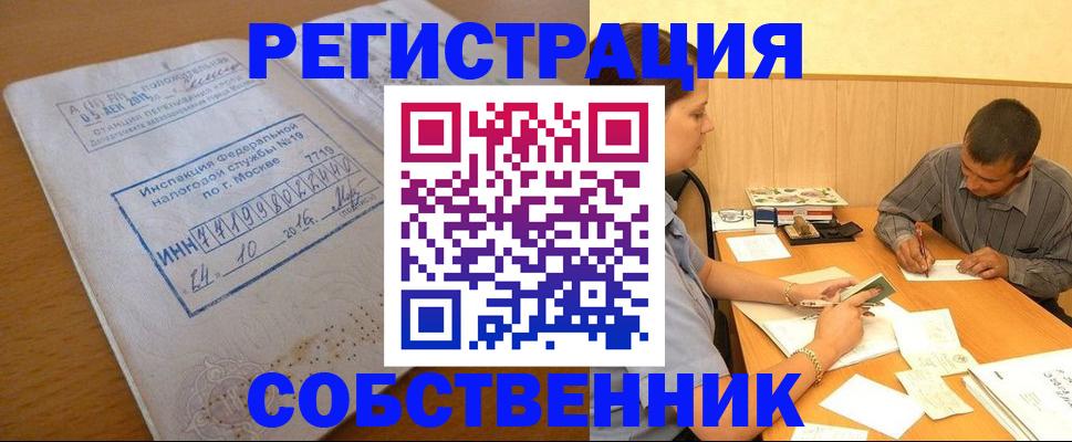 прописка от собственника в Межгорье
