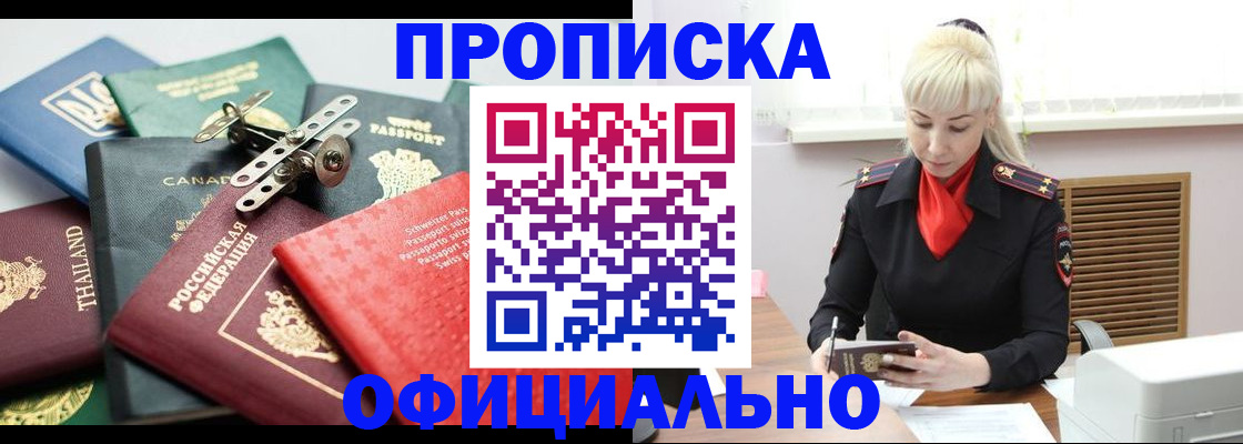 временная регистрация надежно в Межгорье