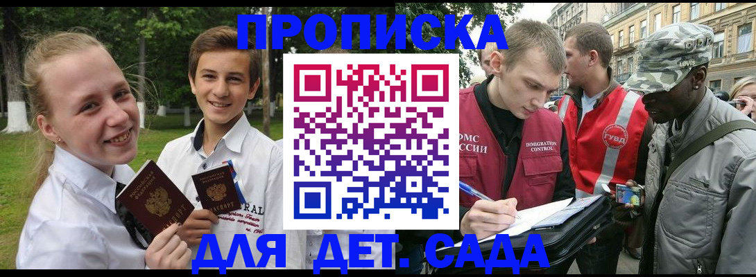 прописка 2025 в Межгорье