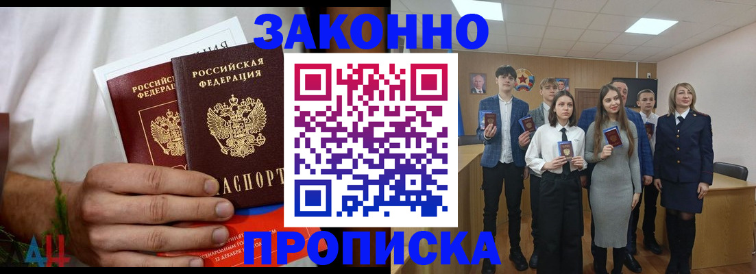 прописка гарантия в Межгорье