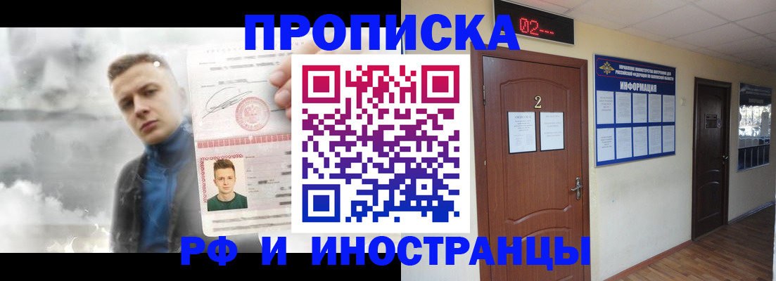 временная регистрация 2025 в Межгорье