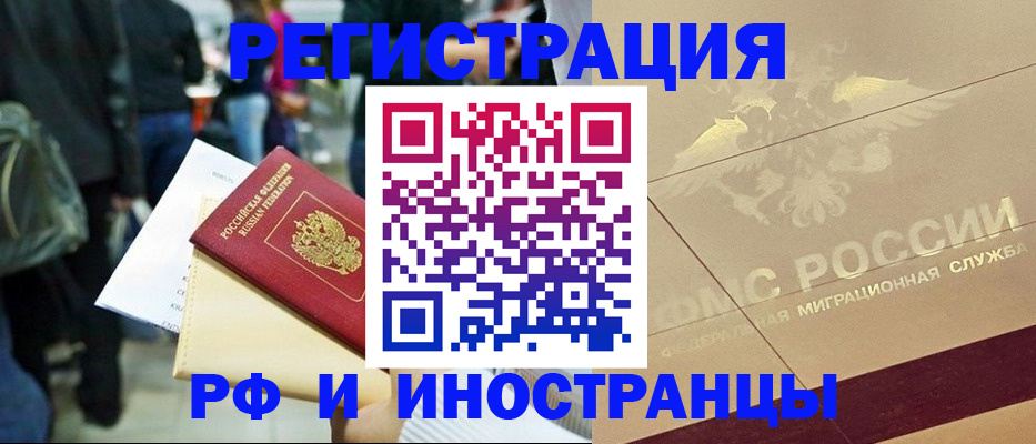прописка иностранных граждан в Межгорье