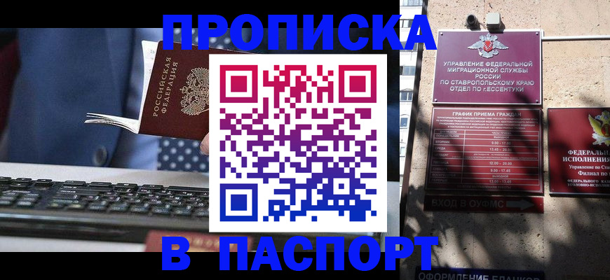 прописка в квартире в Межгорье