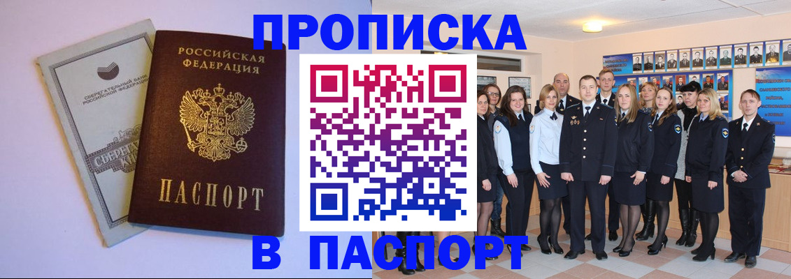 прописка поиск в Межгорье