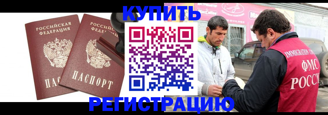 прописка ребенка в Межгорье